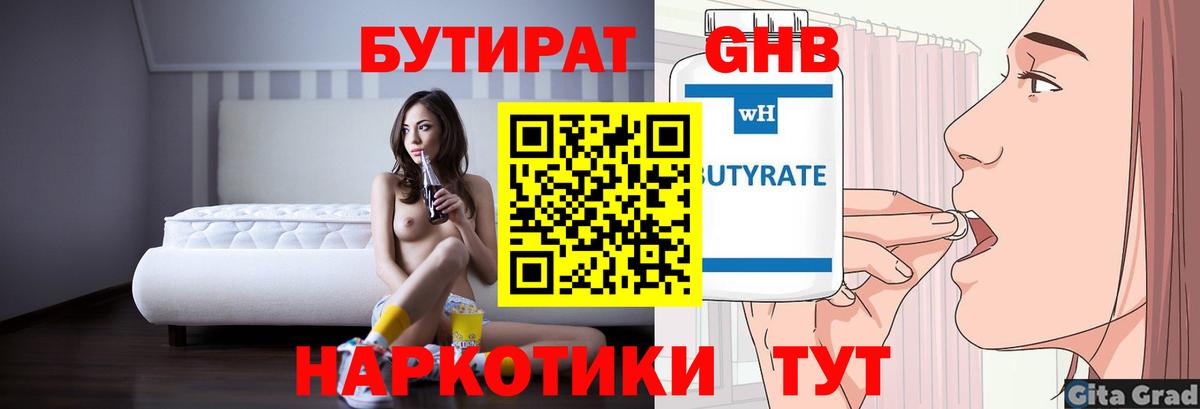 Отрадное  БУТИРАТ 99%  Вход с VPN 