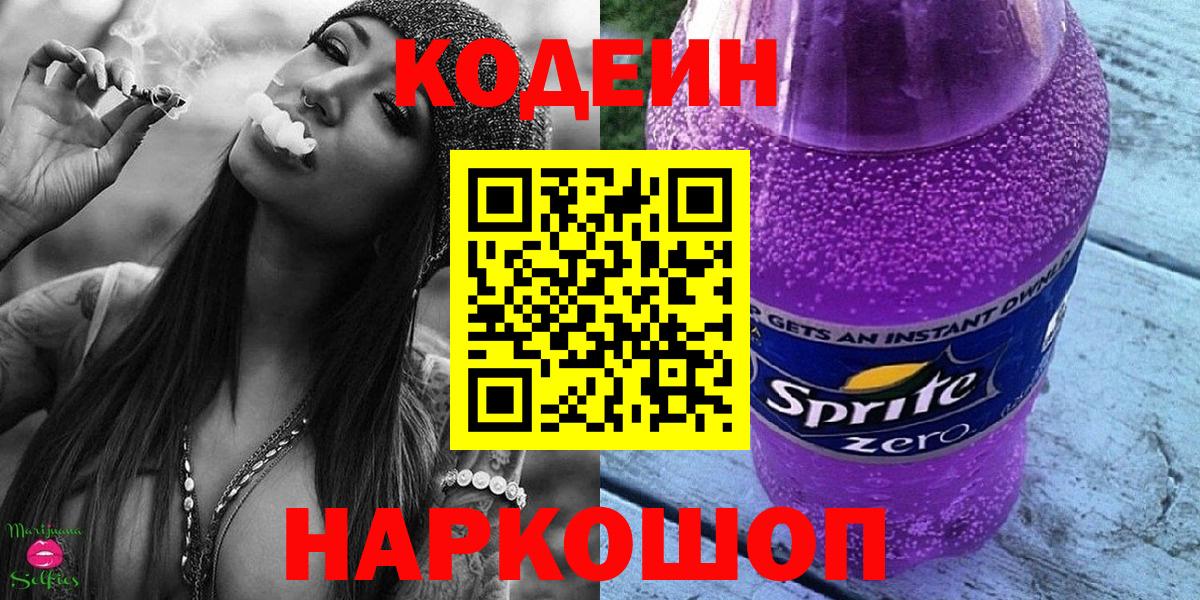 Codein Purple Drank  Вход с VPN  Отрадное 