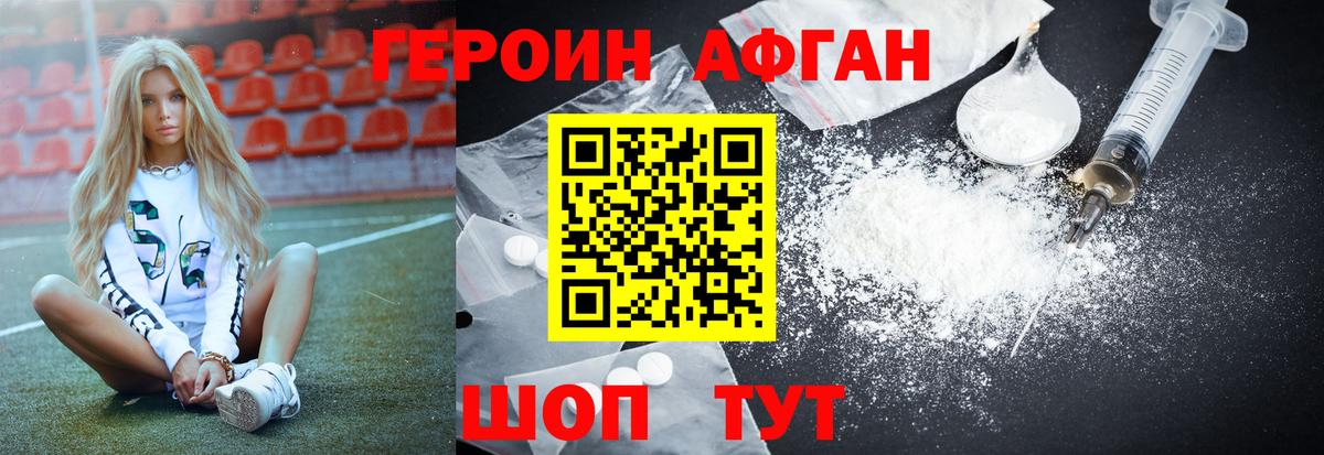 ГЕРОИН хмурый Отрадное