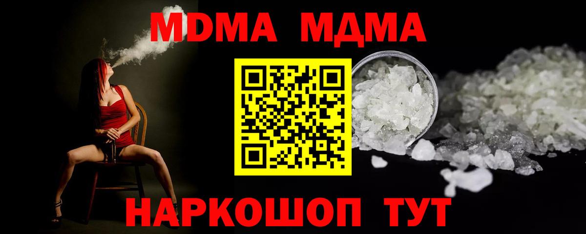 МДМА молли  MDMA  Отрадное  Вход с VPN  МДМА VHQ 