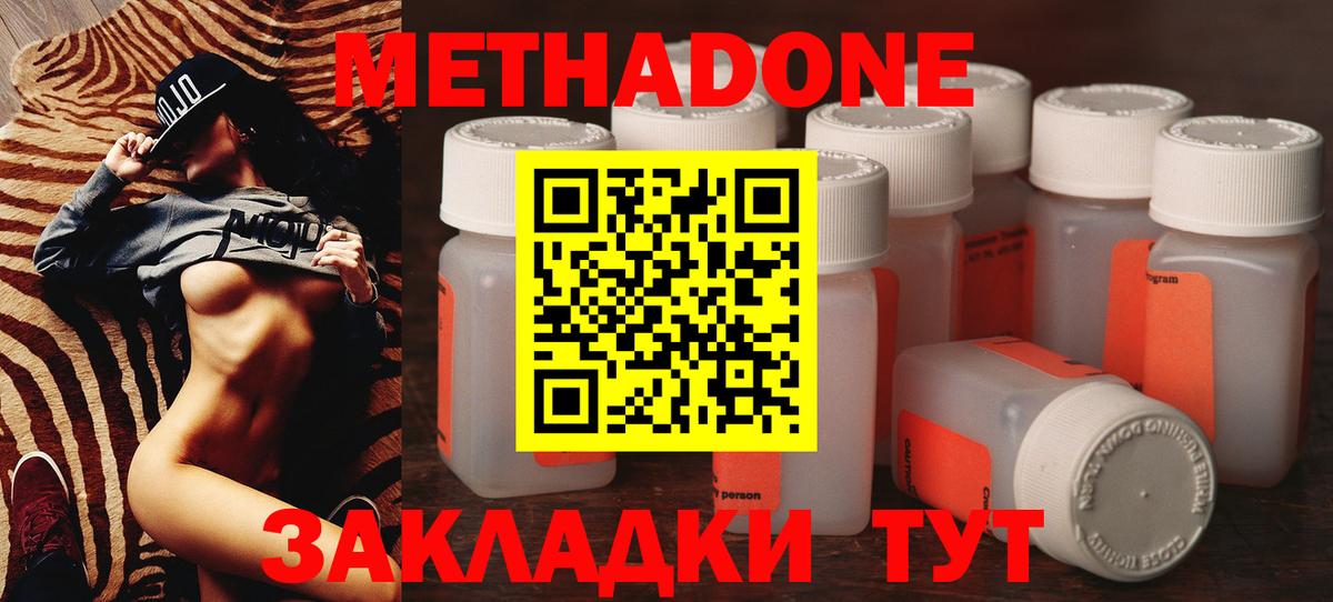 Отрадное  Метадон VHQ  Вход с VPN 