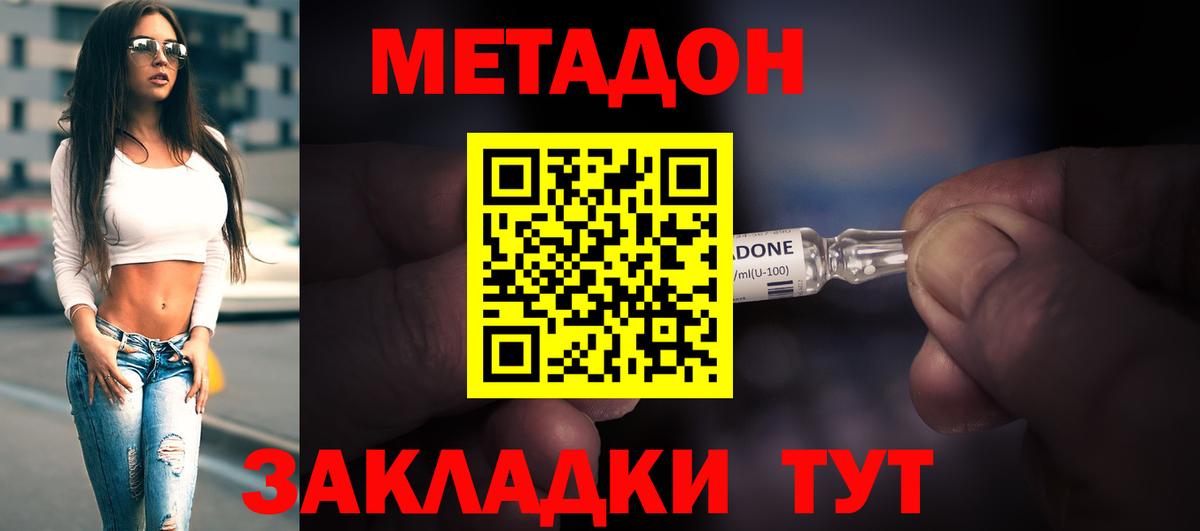 МЕТАДОН кристалл Отрадное