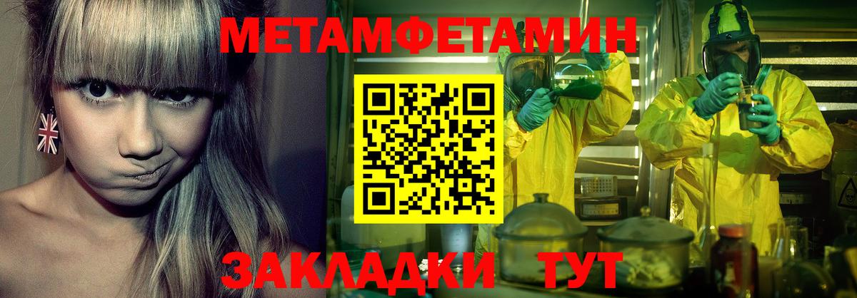 Метамфетамин кристалл Отрадное